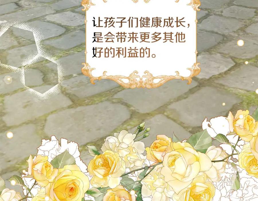 《皇后才不是配角》第11话 救助孤儿院 第144页