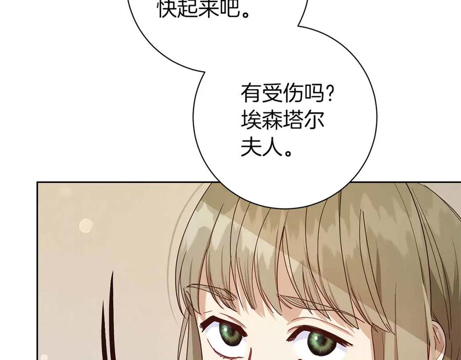 《皇后才不是配角》第11话 救助孤儿院 第95页