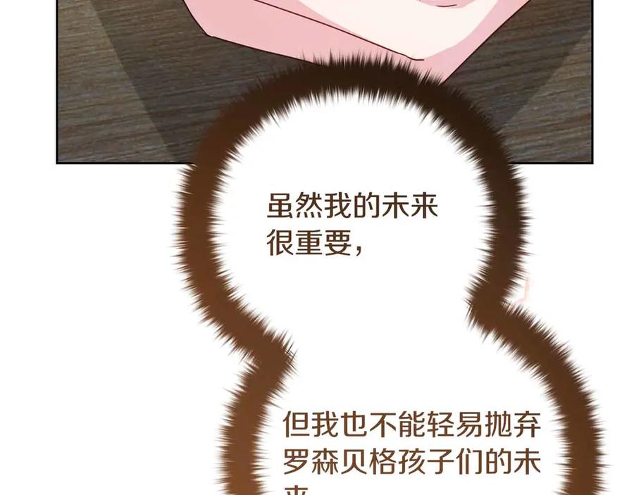 《皇后才不是配角》第11话 救助孤儿院 第156页