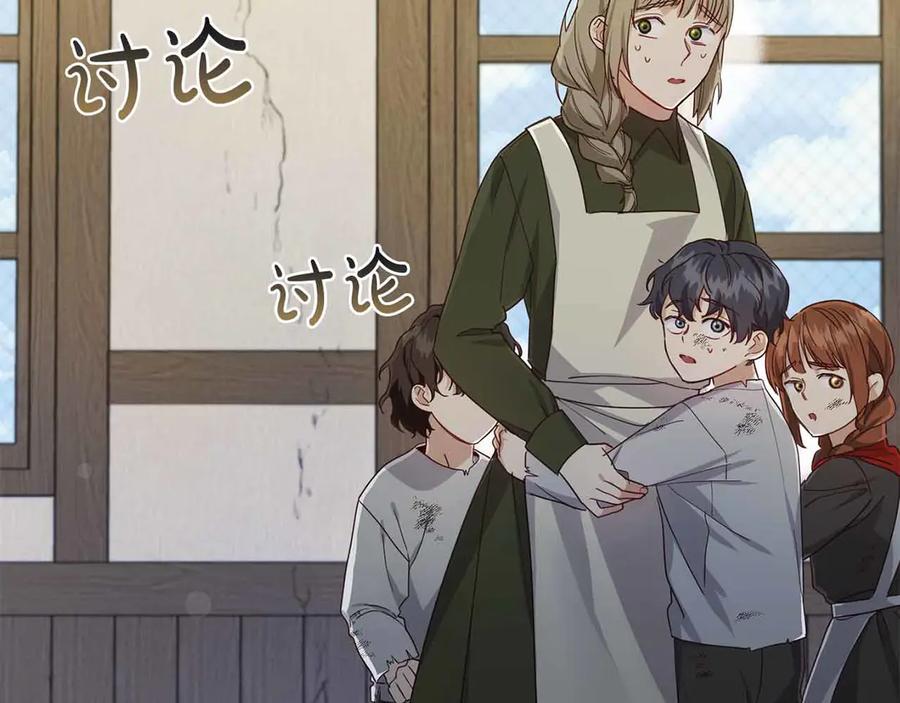 《皇后才不是配角》第11话 救助孤儿院 第82页