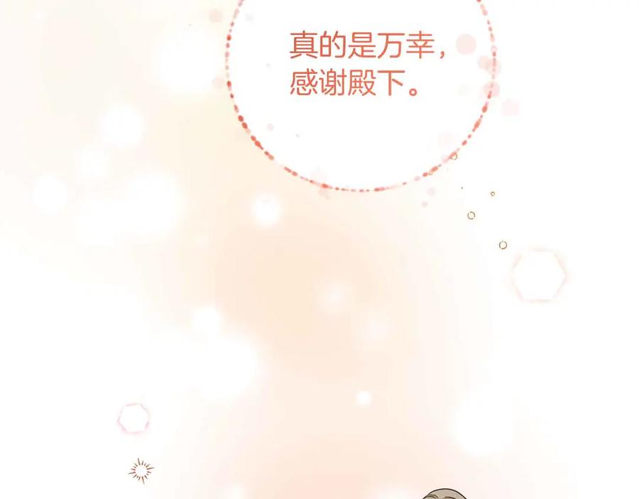 《皇后才不是配角》第11话 救助孤儿院 第104页