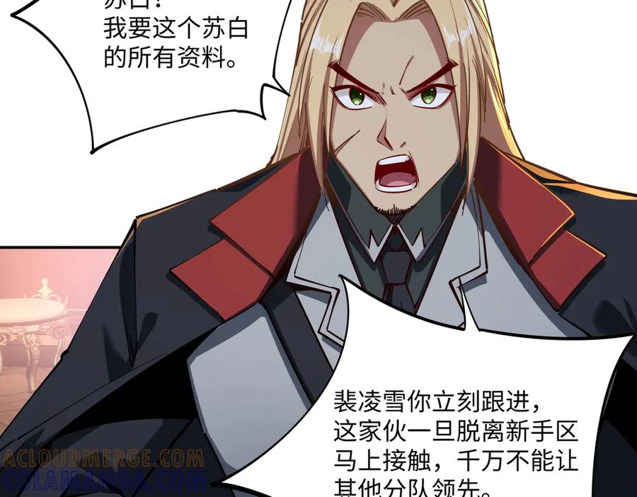 《全民抢塔：我提前通关999层》第11话 新人王？我势在必得！ 第133页