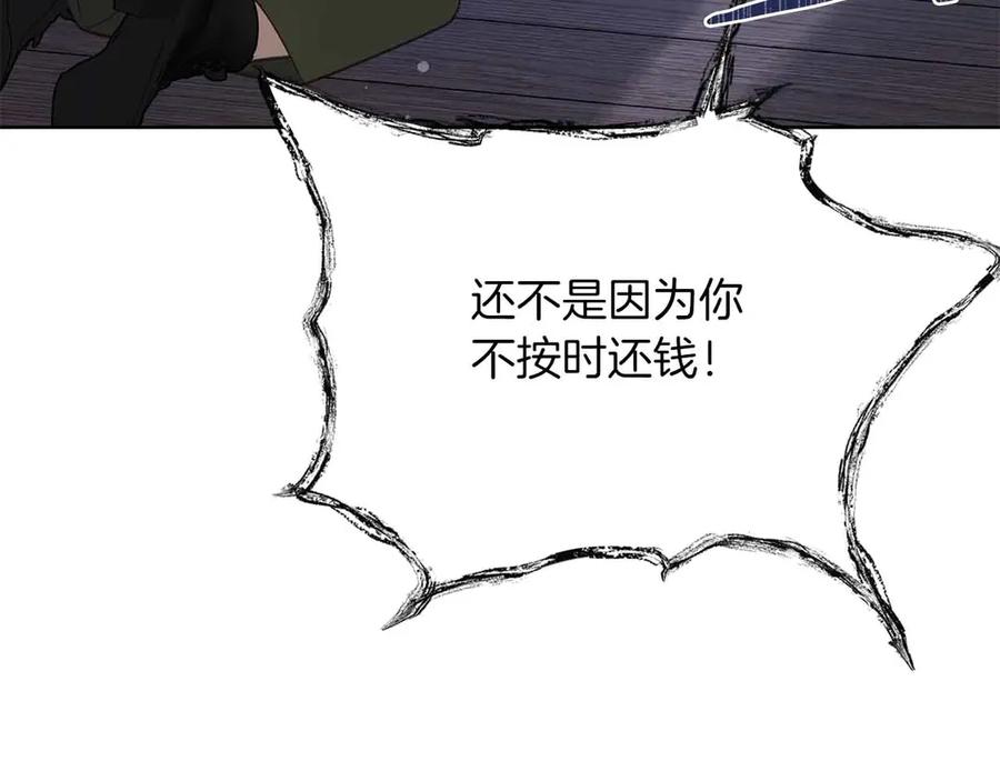 《皇后才不是配角》第11话 救助孤儿院 第14页