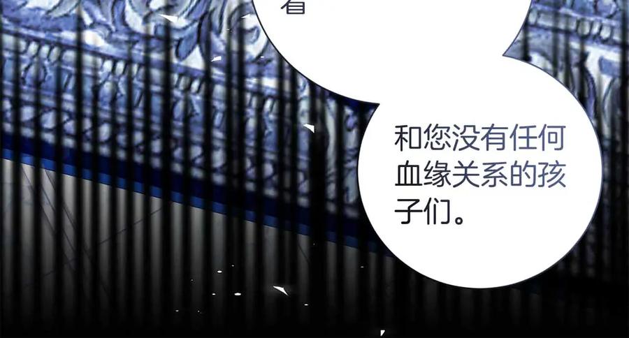 《皇后才不是配角》第11话 救助孤儿院 第132页