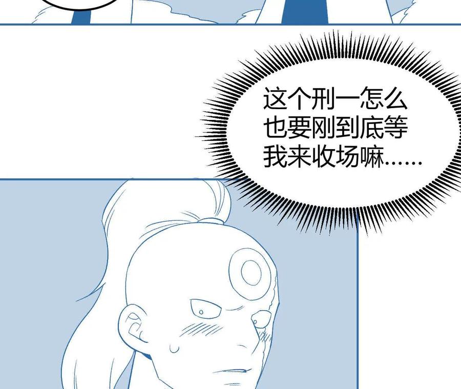 《仙王狩猎法则（黑白漫）》卑鄙的招式 第104页