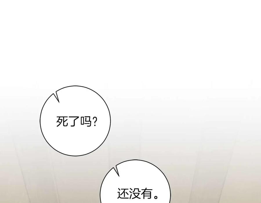 《皇后才不是配角》第11话 救助孤儿院 第80页