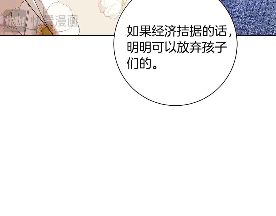 《皇后才不是配角》第11话 救助孤儿院 第166页