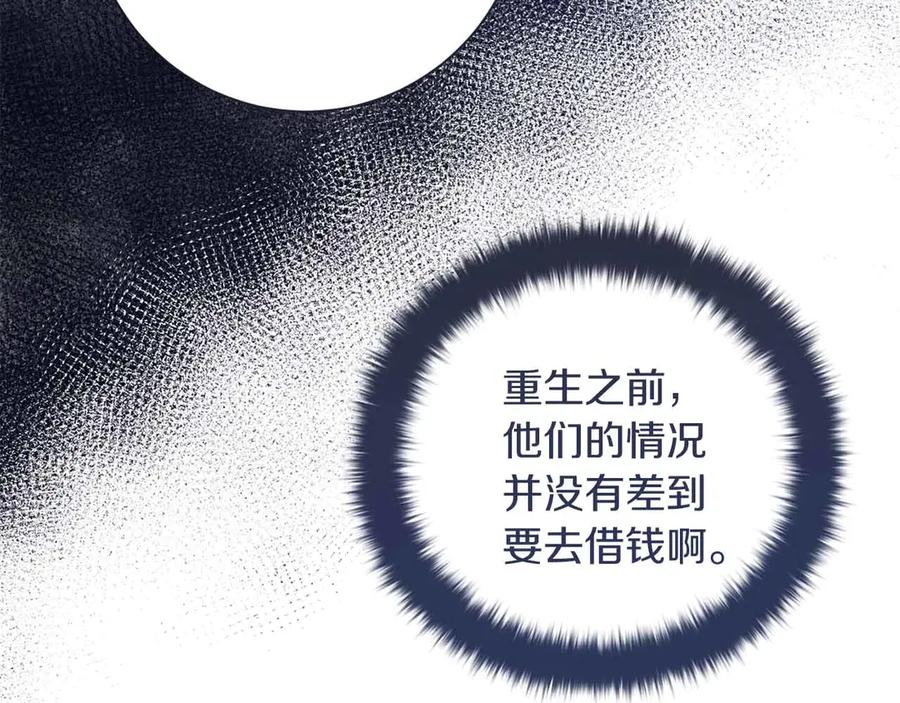 《皇后才不是配角》第11话 救助孤儿院 第163页