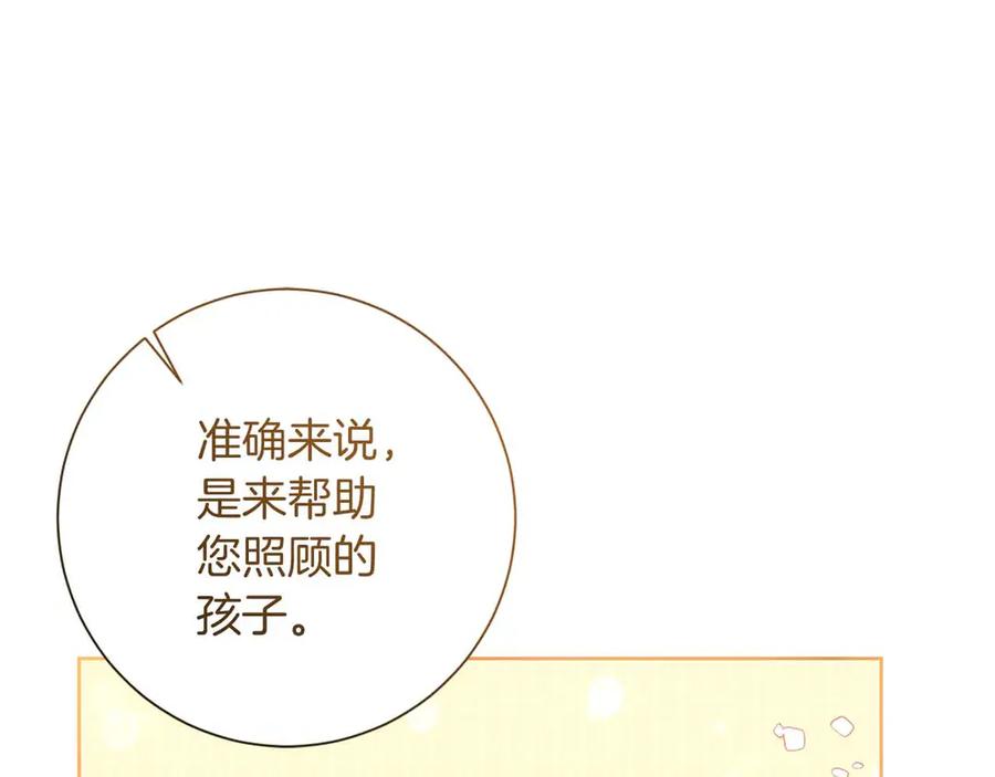 《皇后才不是配角》第11话 救助孤儿院 第127页