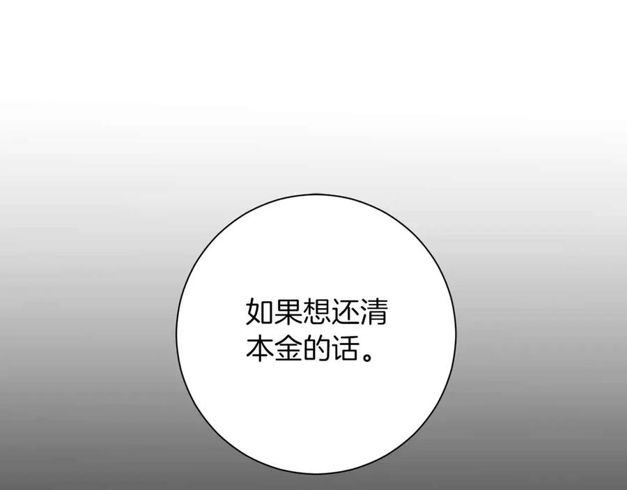 《皇后才不是配角》第11话 救助孤儿院 第35页
