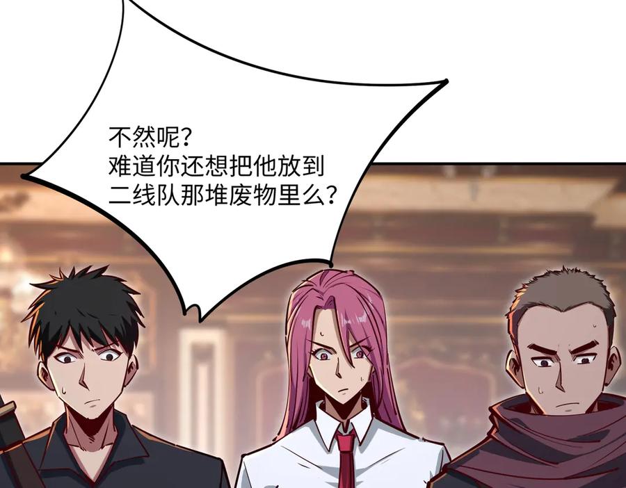 《全民抢塔：我提前通关999层》第11话 新人王？我势在必得！ 第139页