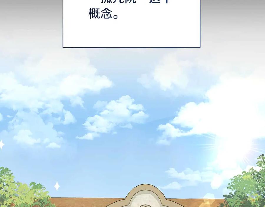 《皇后才不是配角》第11话 救助孤儿院 第134页