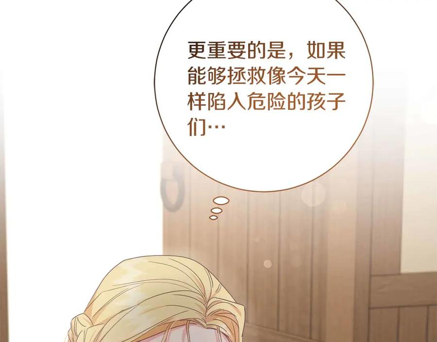 《皇后才不是配角》第11话 救助孤儿院 第152页