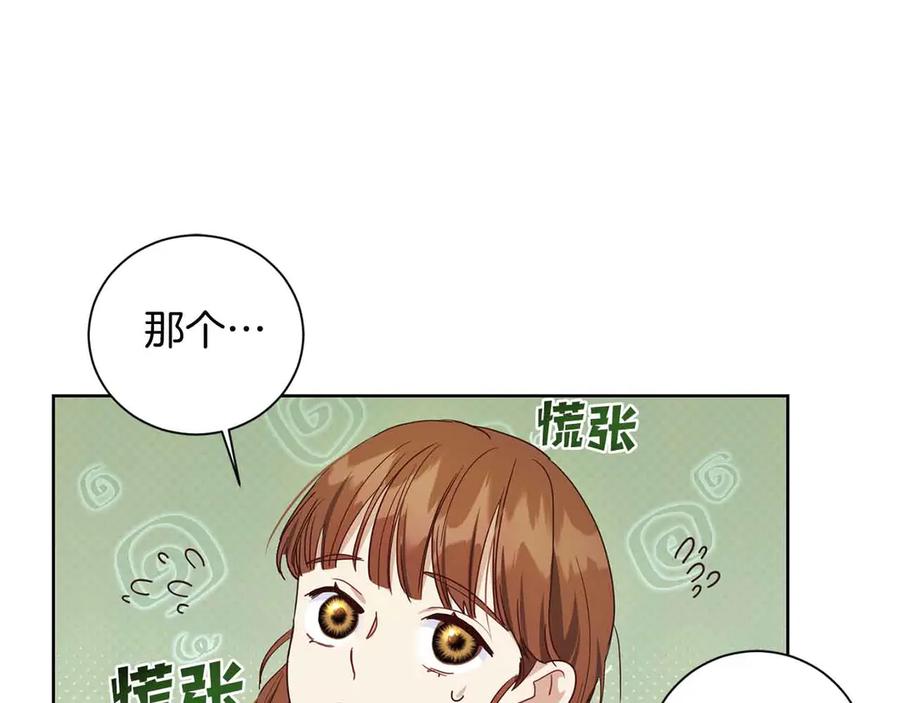 《皇后才不是配角》第11话 救助孤儿院 第183页