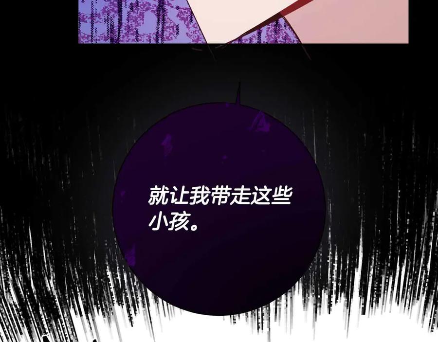 《皇后才不是配角》第11话 救助孤儿院 第38页