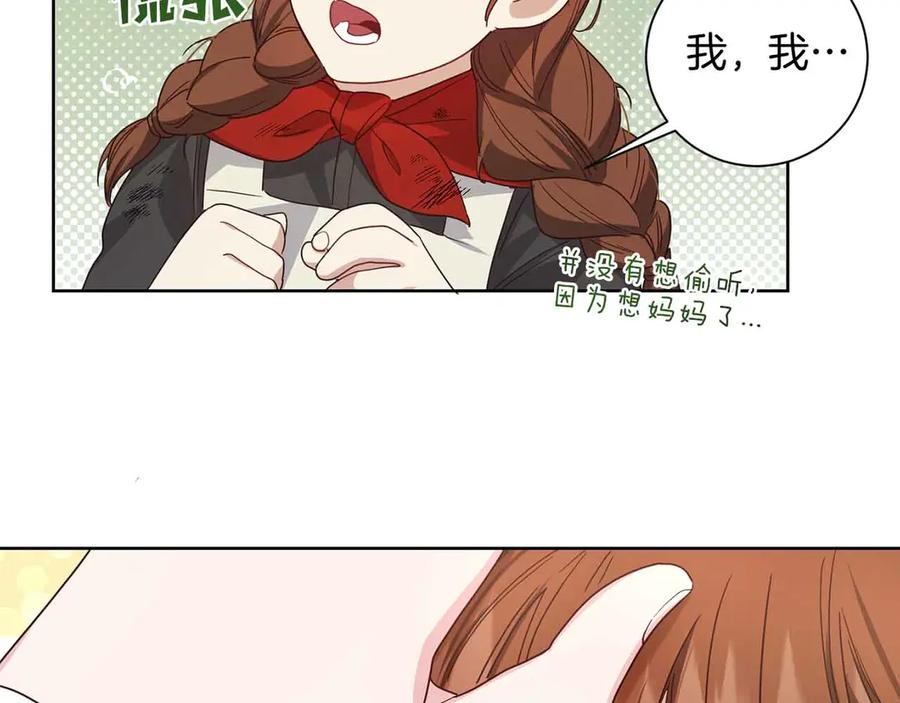 《皇后才不是配角》第11话 救助孤儿院 第184页