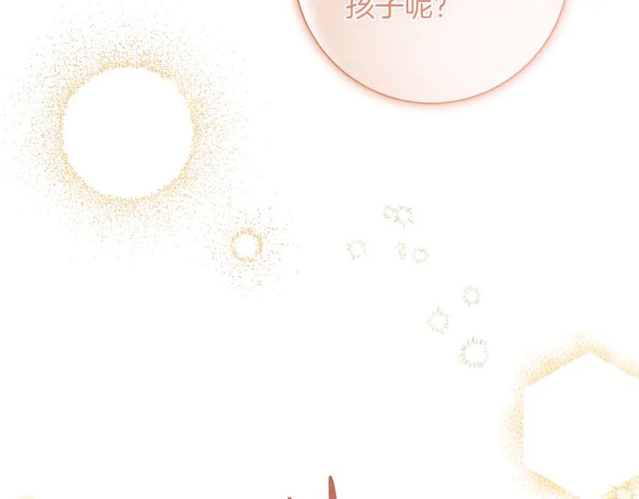 《皇后才不是配角》第11话 救助孤儿院 第172页