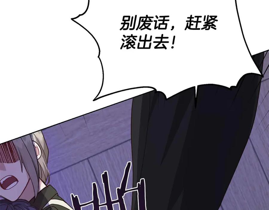 《皇后才不是配角》第11话 救助孤儿院 第27页
