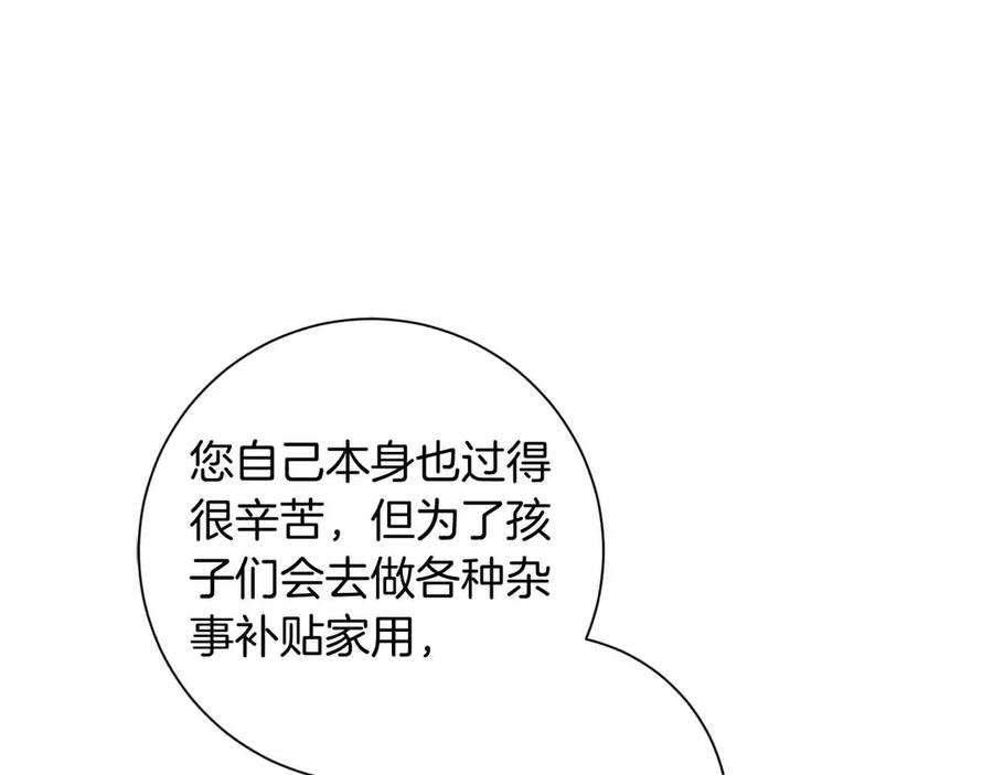 《皇后才不是配角》第11话 救助孤儿院 第159页