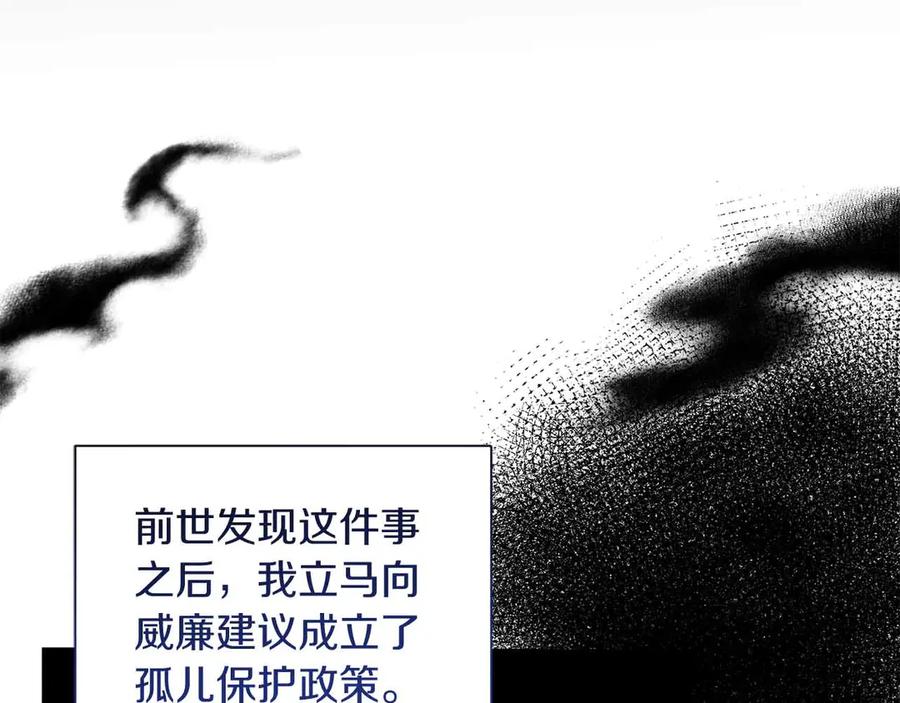 《皇后才不是配角》第11话 救助孤儿院 第139页