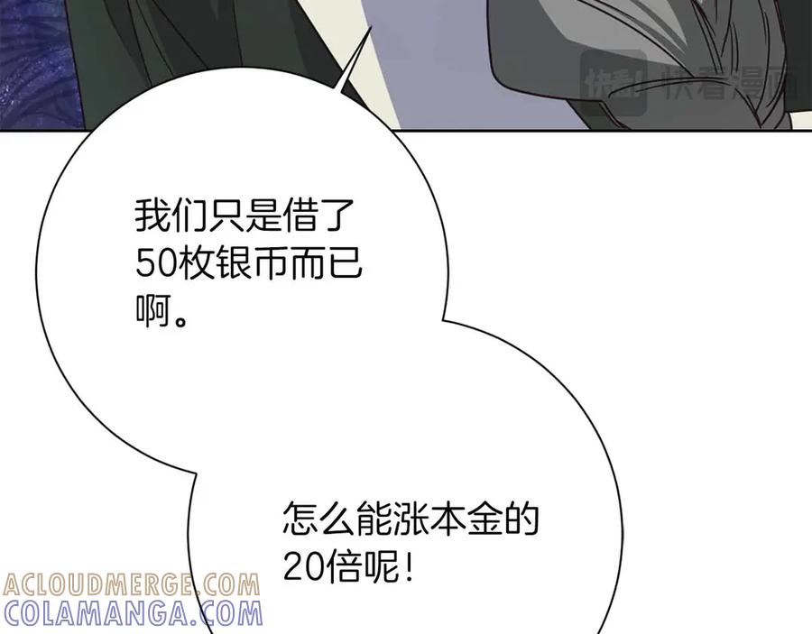 《皇后才不是配角》第11话 救助孤儿院 第25页