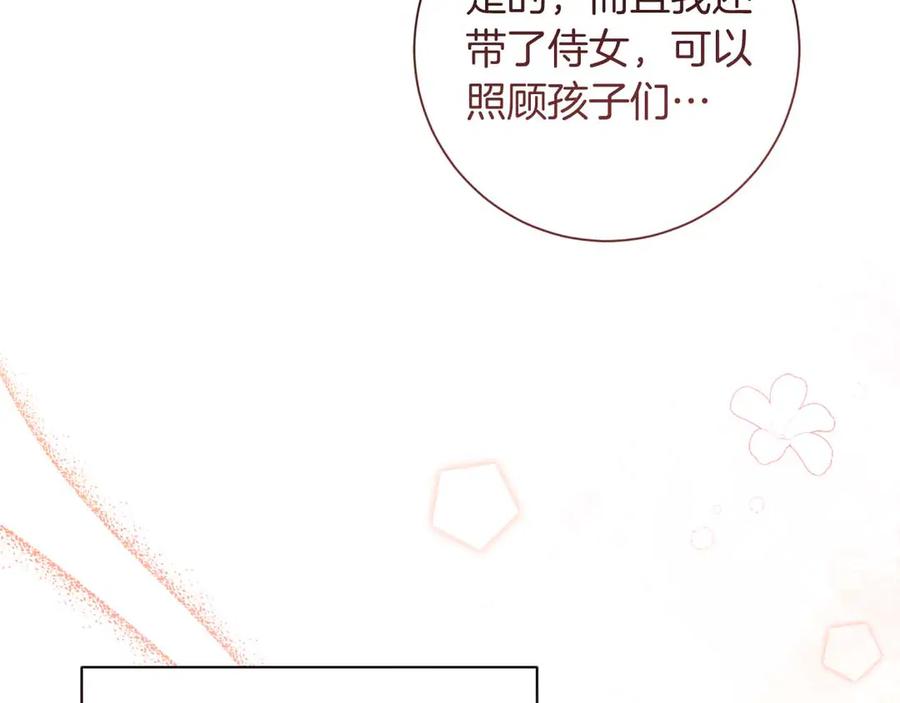 《皇后才不是配角》第11话 救助孤儿院 第194页