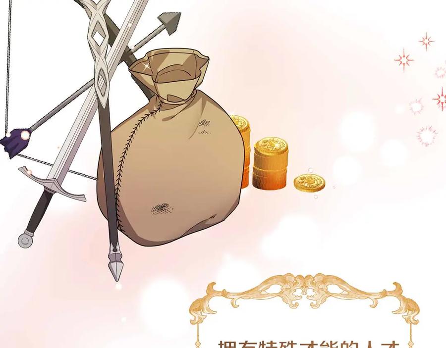《皇后才不是配角》第11话 救助孤儿院 第147页