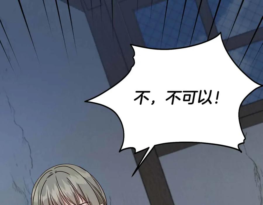 《皇后才不是配角》第11话 救助孤儿院 第50页