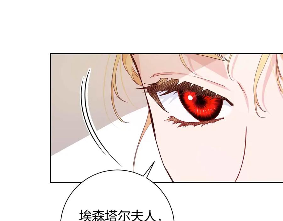 《皇后才不是配角》第11话 救助孤儿院 第123页