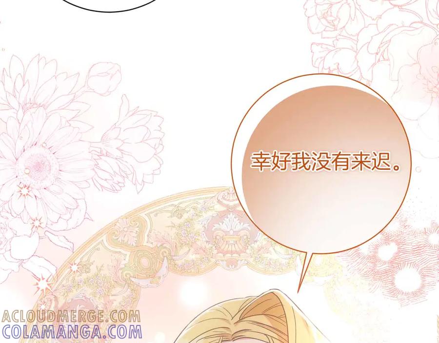 《皇后才不是配角》第11话 救助孤儿院 第97页