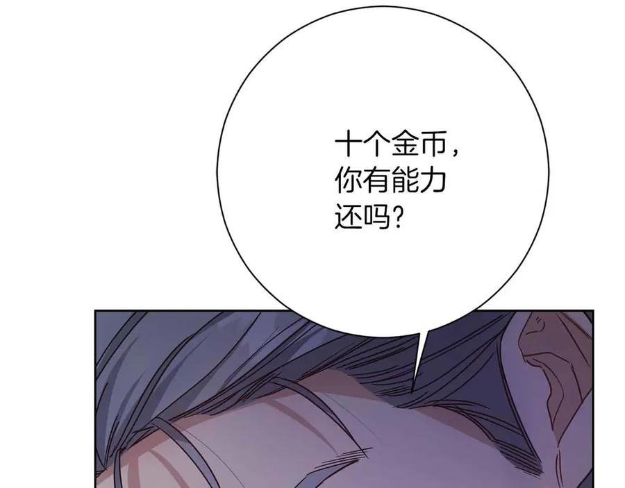 《皇后才不是配角》第11话 救助孤儿院 第19页