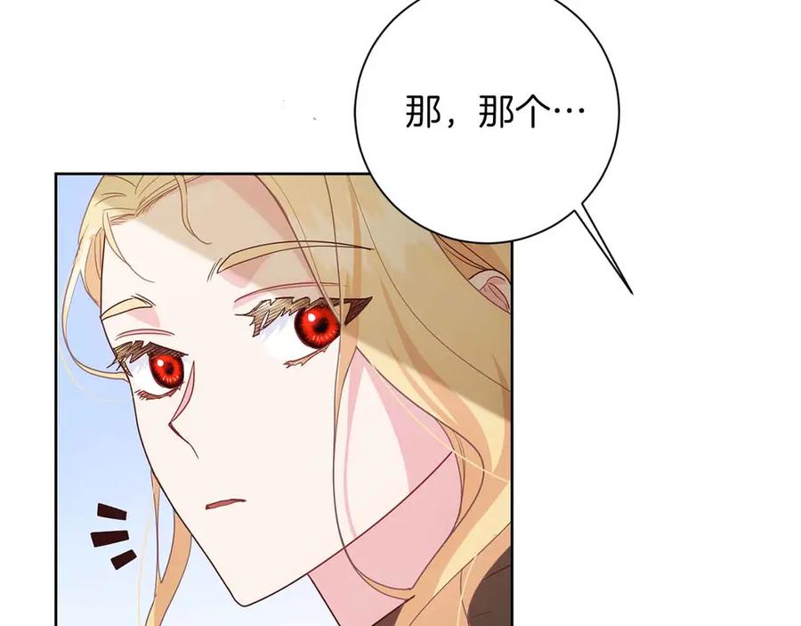 《皇后才不是配角》第11话 救助孤儿院 第84页
