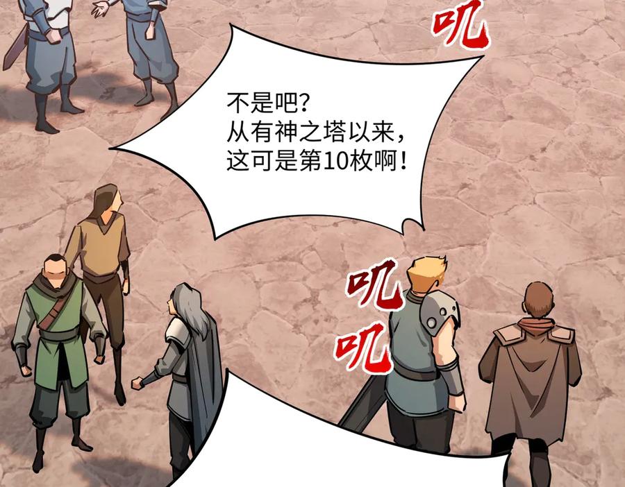 《全民抢塔：我提前通关999层》第11话 新人王？我势在必得！ 第126页