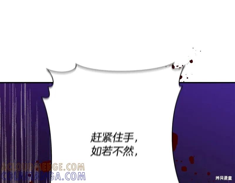 我不再是灰姑娘 第116话 第189页