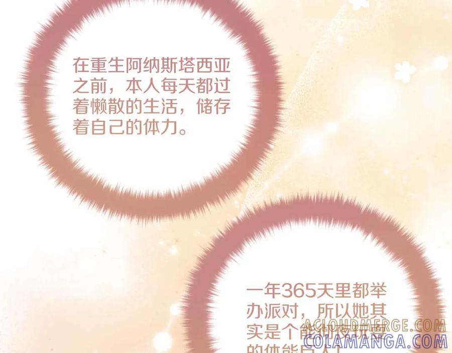 《皇后才不是配角》第12话 回忆过去的爱 第21页