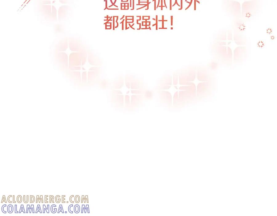 《皇后才不是配角》第12话 回忆过去的爱 第25页