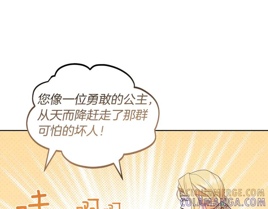 《皇后才不是配角》第12话 回忆过去的爱 第9页