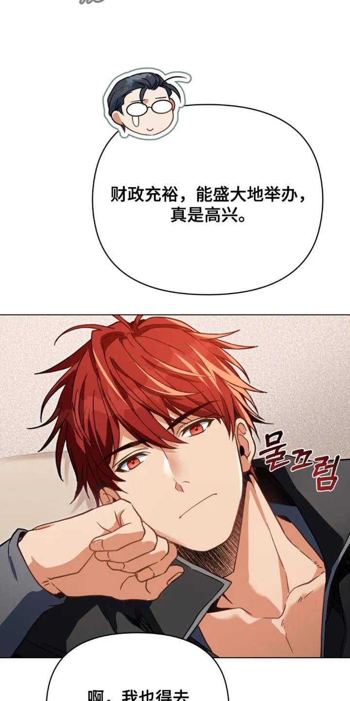 转世白月光 - 第128章：【第二季】打的什么鬼主意 - 第2张图