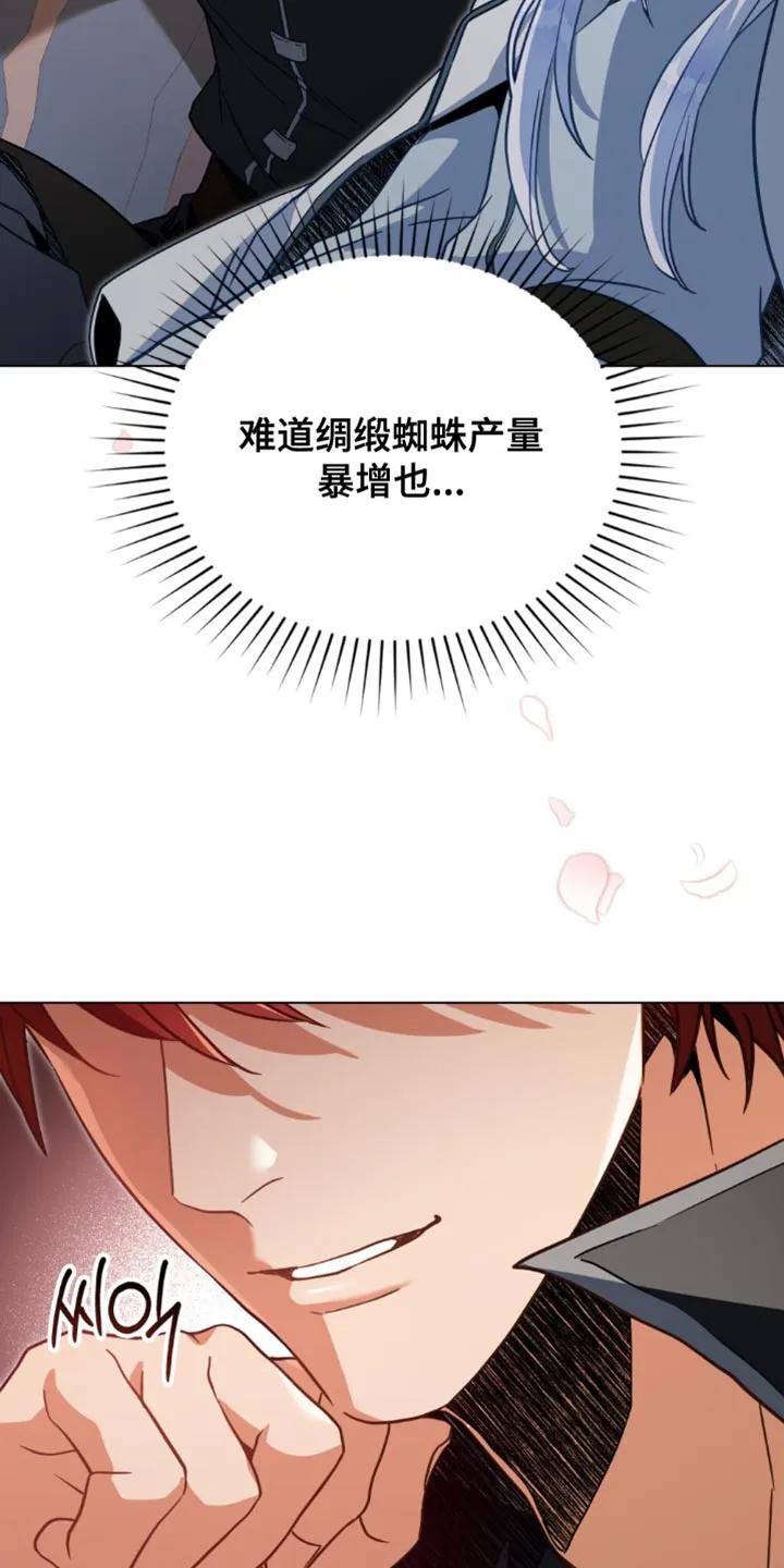 转世白月光 - 第128章：【第二季】打的什么鬼主意 - 第8张图