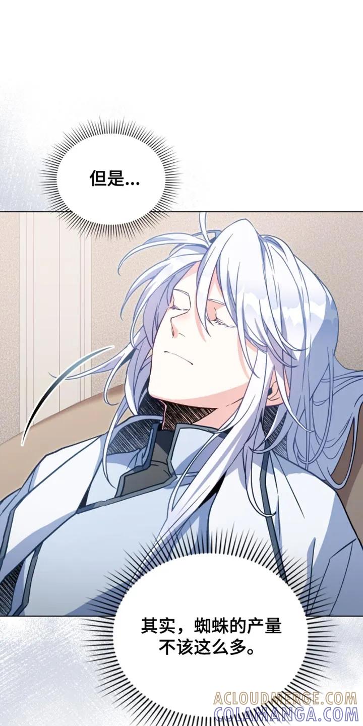 转世白月光 - 第128章：【第二季】打的什么鬼主意 - 第5张图