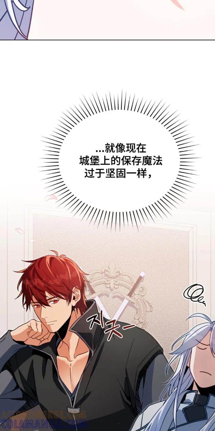 转世白月光 - 第128章：【第二季】打的什么鬼主意 - 第7张图