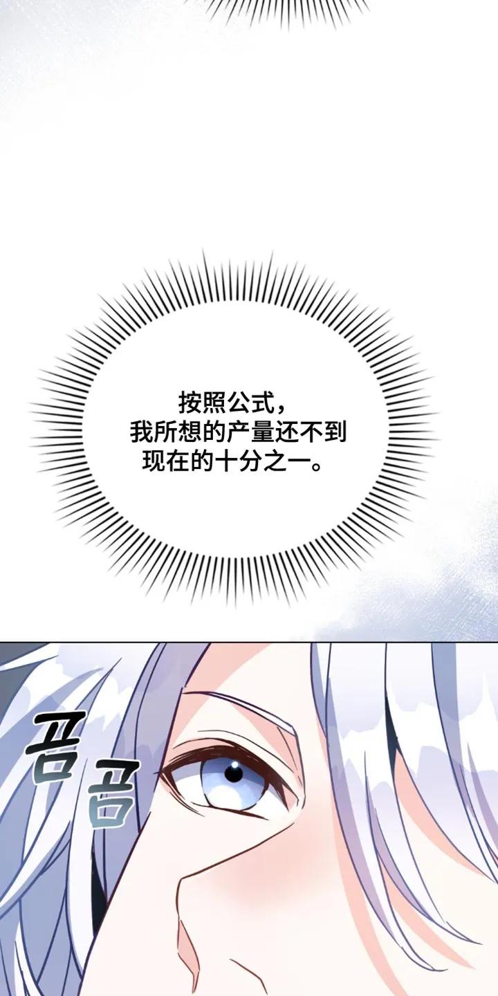 转世白月光 - 第128章：【第二季】打的什么鬼主意 - 第6张图