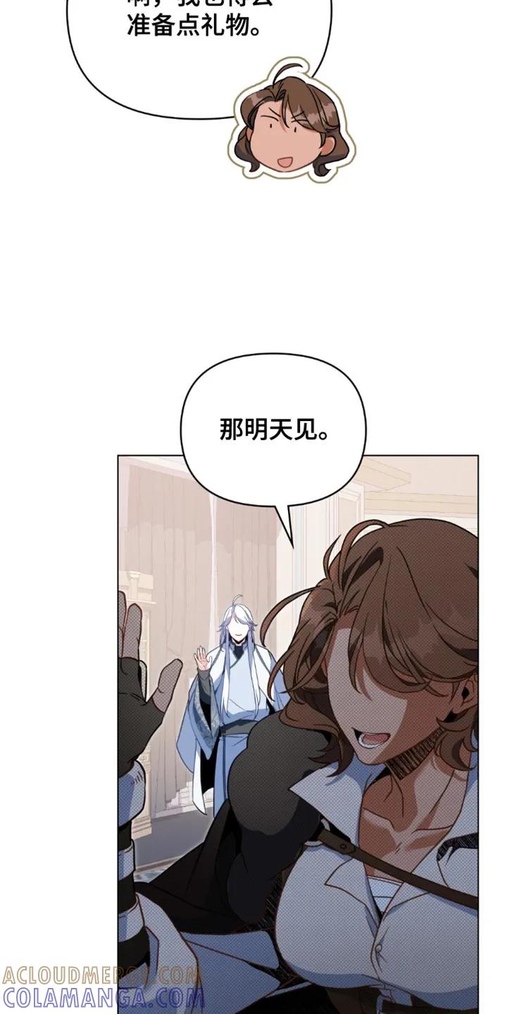 转世白月光 - 第128章：【第二季】打的什么鬼主意 - 第3张图