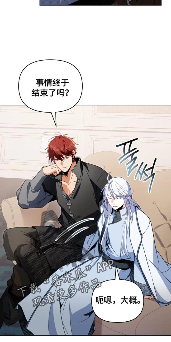 转世白月光 - 第128章：【第二季】打的什么鬼主意 - 第4张图