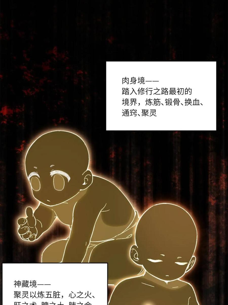 《开局签到荒古圣体》第119话 118.君凌苍的告诫 第68页