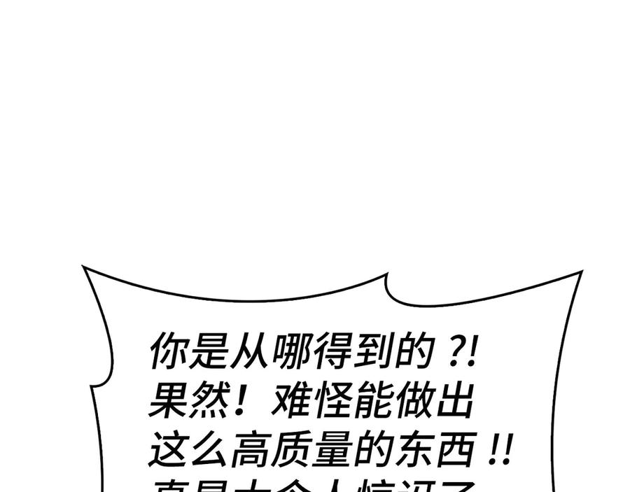 圣子是什么狗屁，这是现代医学的力量 - 第138话 怪物驯兽师 - 第166张图