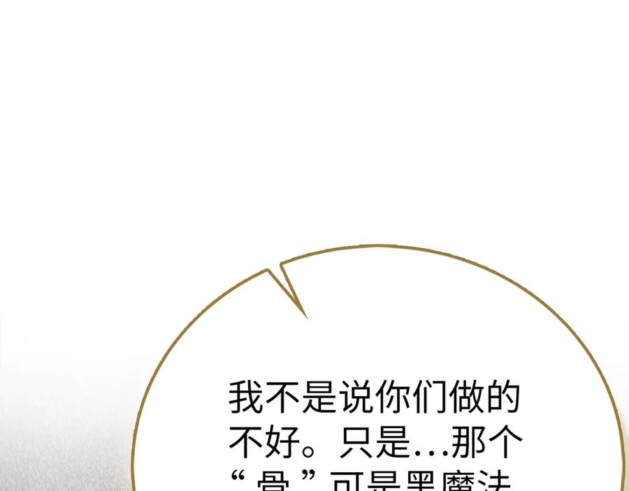 圣子是什么狗屁，这是现代医学的力量 - 第139话 新魔王诞生 - 第31张图