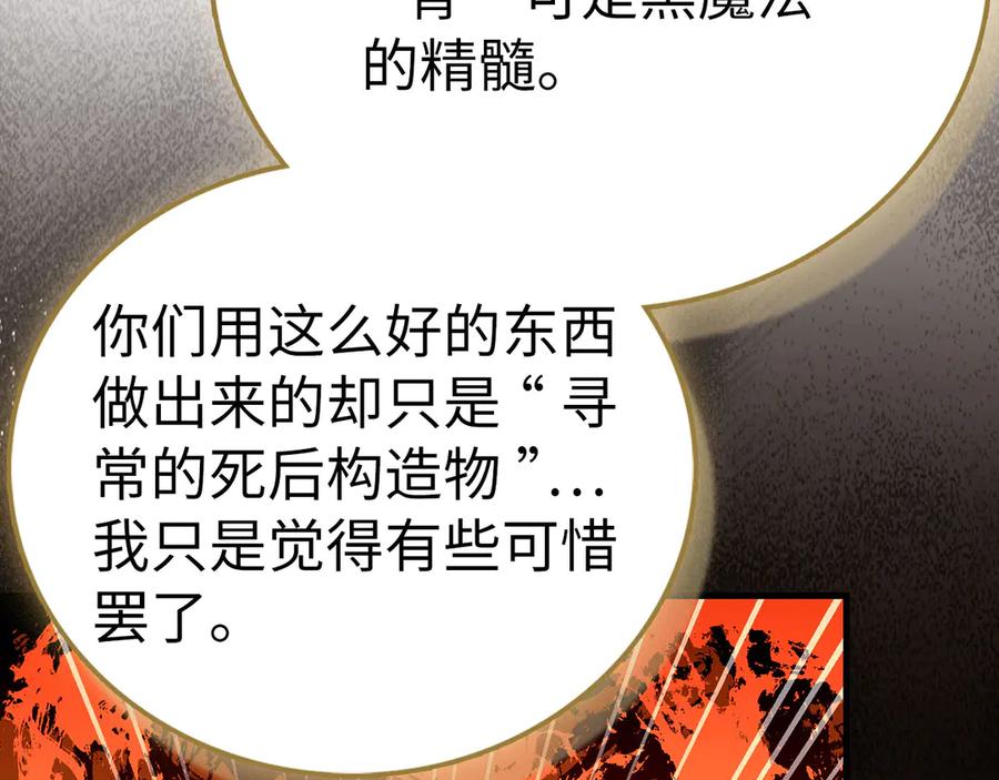 圣子是什么狗屁，这是现代医学的力量 - 第139话 新魔王诞生 - 第32张图