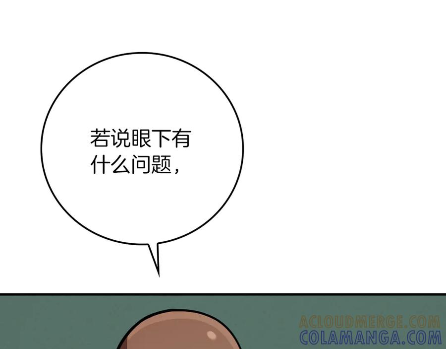 《全民神战：只有我能看到隐藏信息》第141话 十大公会变成八大公会 第97页