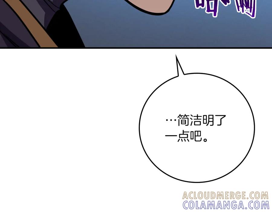 《全民神战：只有我能看到隐藏信息》第141话 十大公会变成八大公会 第133页